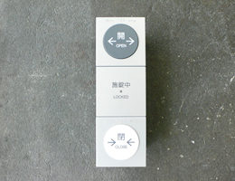 2009 多機能トイレ自動ドア用スイッチ、ナブテスコ　Automatic Door Switch for Universal Access Restroom, Nabtesco Corporation