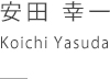安田幸一　Koichi yasuda